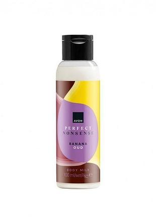 Молочко для тіла avon perfect nonsense banana oud, 150 мл (158511809)