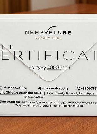 Продам подарунковий сертифікат mehavelure на 40 000 грн
