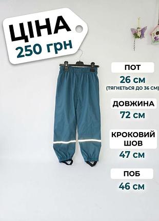 Детские брюки дождевики непромокаемы на подкладе, р. 116-122