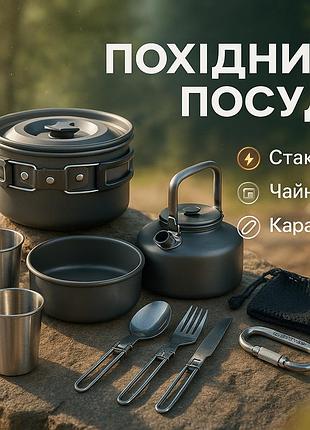 Набір туристичного посуду зі столовими приладами halin ds-308, похідний посуд для пальників hc-76