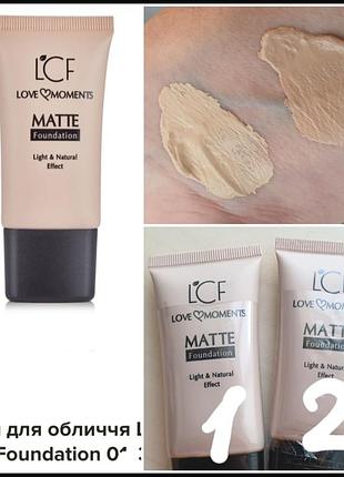 Lcf  love moments matte foundation матирующий тональный крем , цена за единицу