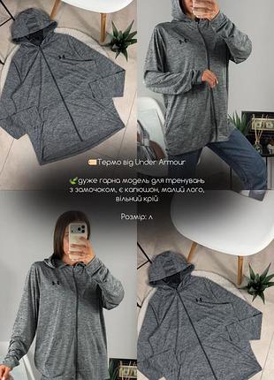 Термо від under armour 8