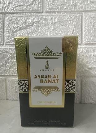 Asrar al banat (женский секрет) 100 мл унисекс парфюмированная вода спрей
