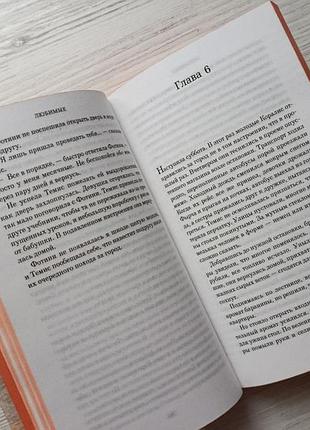 Виктория хислоп. любимые (твердая) 5