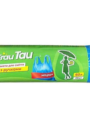 Пакети для смiття 20шт 60л сині з ручками тм frau tau