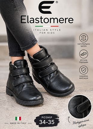 🖤 дитячі шкіряні черевики elastomere 🇮🇹