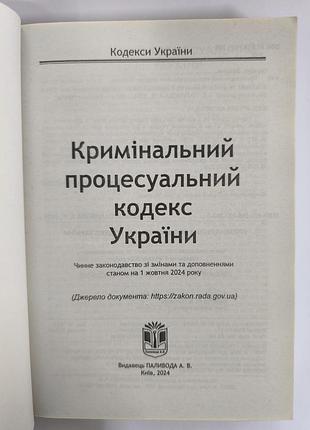Кристальный процессальный кодекс украины 2