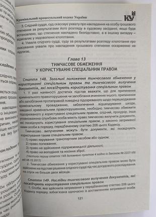 Кристальный процессальный кодекс украины 3
