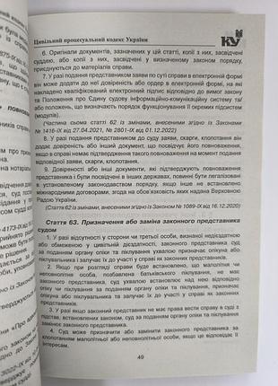 Цильный процессальный кодекс украины 3