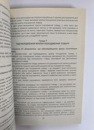 Митний кодекс україни 3