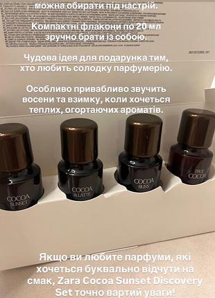 Парфуми zara cocoa sunset discovery set 3