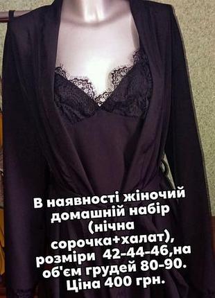 Женский набор