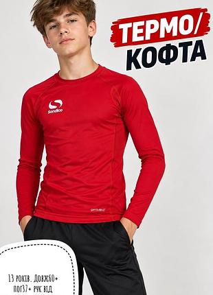Термо кофта 13* років