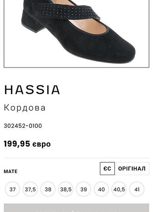 Замшевые туфли hassia 2