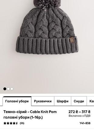 Шапка next