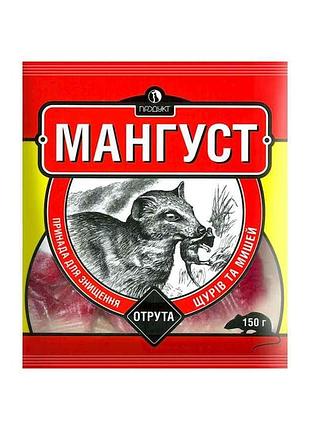Яд для крыс и мышей 150г мангуст тм продукт