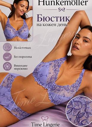 Женский бюстик full cup hunkemoller.