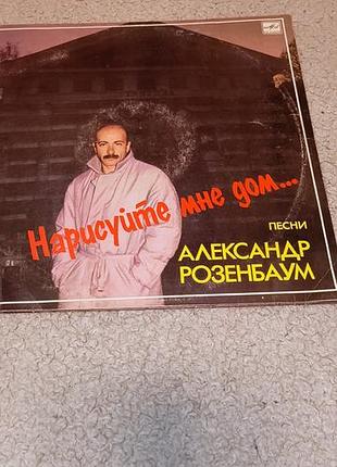Платівка олександр розенбаум