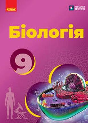 Биология 9 таглина 2026 г