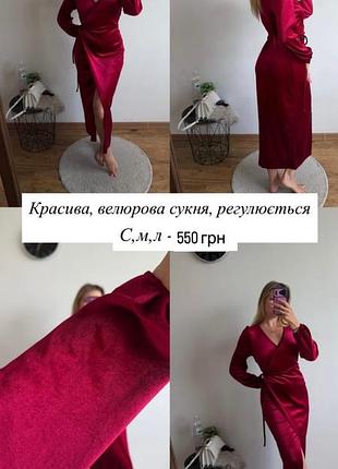 Довга жіноча велюрова сукня на запах, бордова