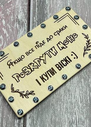 Конверт для денег «раскрути меня и купи виски»: шуточная деревянная коробочка на винтах