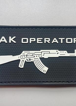 Шеврон ak operator, чорний, білий, гумовий пвх