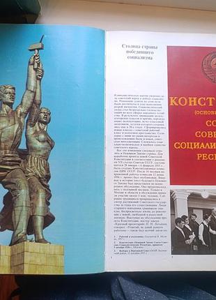1986 широкоформатна книга москква. ілюстрована історія. 9