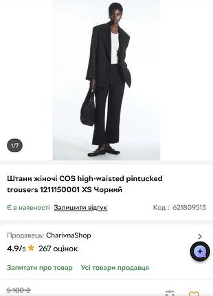 Cos брюки вкорочені