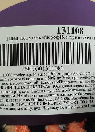 Плед микрофибра 200*150 в принт хеллоуин 4
