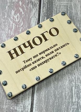 Конверт для денег «ночьего»: коробочка-отказ на вопрос «что подарить?»