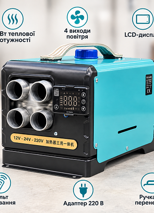 Автономный дизельный обогреватель 5 квт 12v/24v/220v/ сухой фен автономка