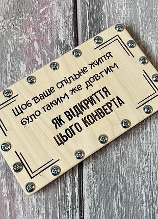 Конверт для денег молодоженам «чтобы совместная жизнь была такой же долгим»: лаконичная коробочка с рамкой
