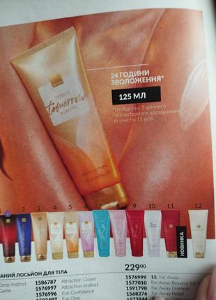 Лосьйон для тіла avon 2
