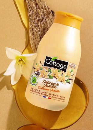 💛250ml. натуральное парфюмированное молочко - гель для душа cottage delicious vanilla аппетитная ваниль, франция