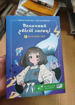 Величественный хвост лисы