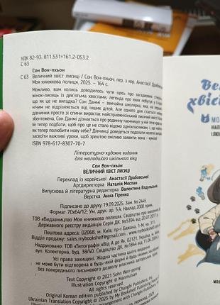 Величественный хвост лисы 4