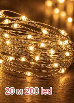 Гірлянда роса 20 м 200 led з usb теплий білий
