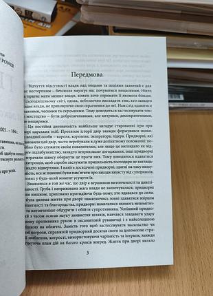 48 законов власти 4