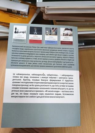 48 законов власти 2