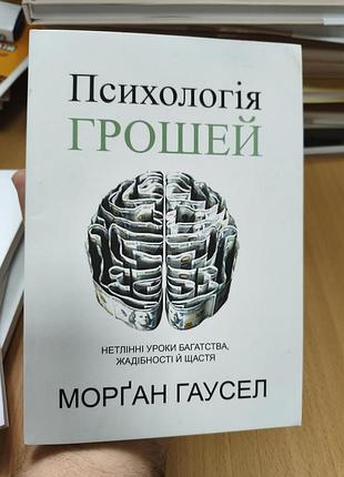 Психология денег