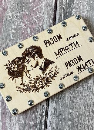 Конверт для денег «разом легче мечтать, вместе легче жить»: свадебное коробочка с поцелунком пара