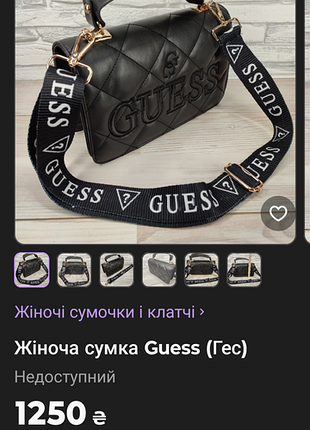 Жіноча сумка guess чорна стьобана