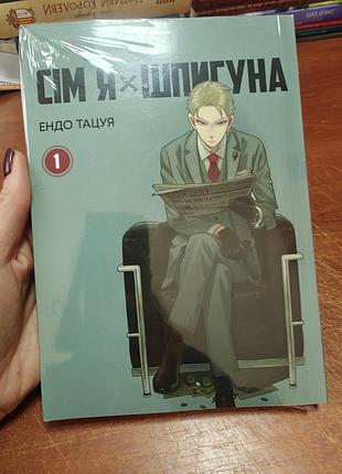 Семья шпиона, эндо тацуя