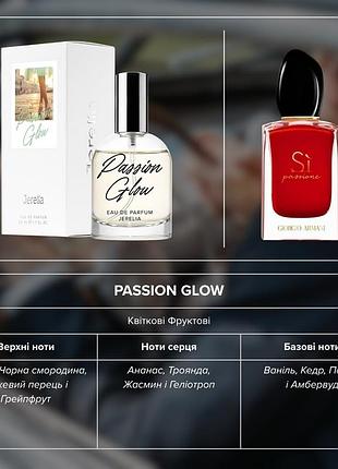 Аромат passion glow дюп аромату si armani 2