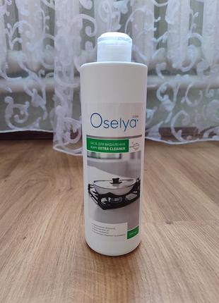 Засіб для видалення жиру extra cleaner, 500 мл