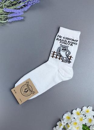 Белые женские высокие носки с волком и надписью «не одному дала круг плота» (р. 36-40), носокоф