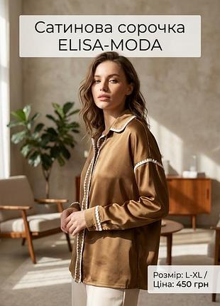 Сатинова сорочка l-xl