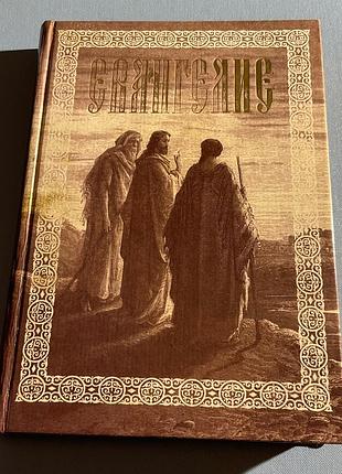 Святое евангелие( сретенский монастырь)
