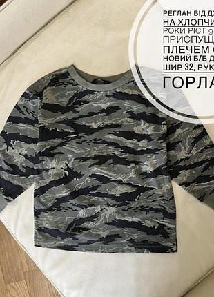 Реглан від джордж на хлопчика 3-4 роки ріст 98-104 з приспущеним плечем стан новий б/б дов 41.5, шир 32, рукав від горла 42