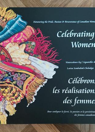 Артбук-альбом «celebrating women» larisa sembaliuk cheladyn (канада)